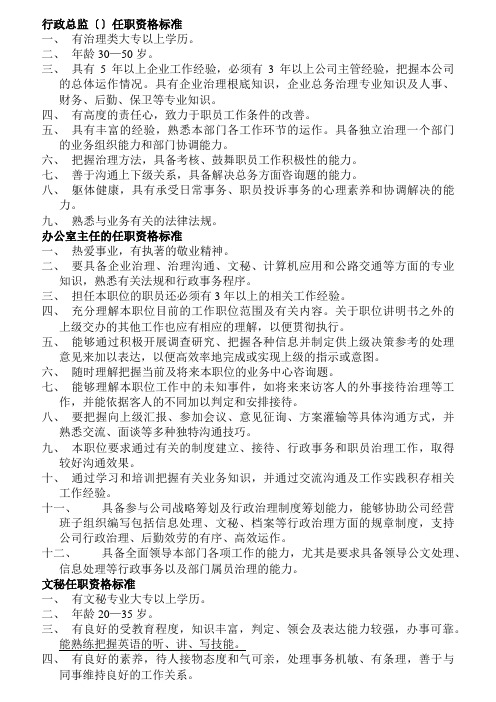 某公司任职资格管理标准