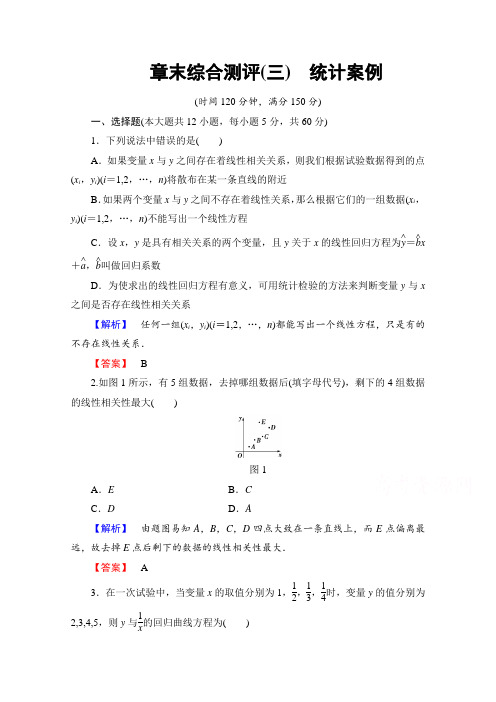 高中数学人教版选修2-3 章末综合测评3 Word版含答案