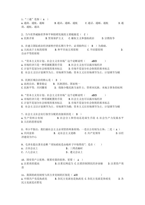 2010甘肃省毛概经典复习资料最新考试试题库