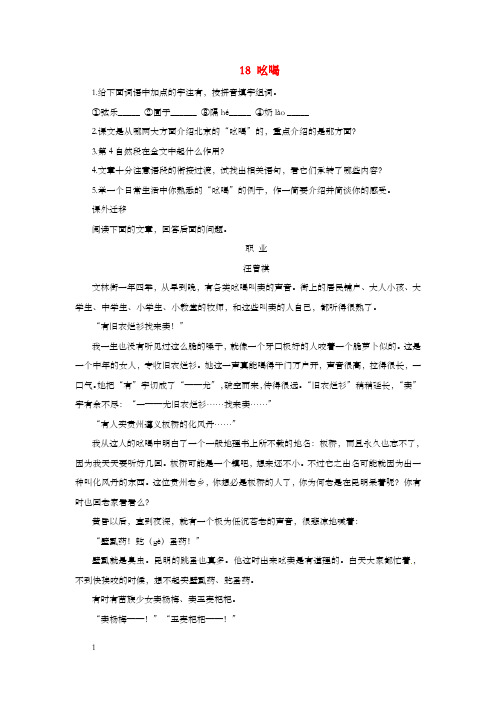 八年级语文下册18吆喝同步练习2新人教版