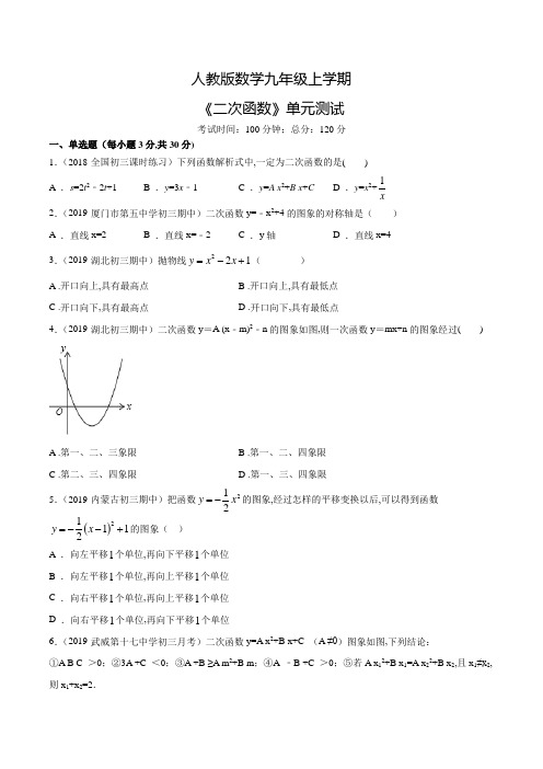 九年级上册数学《二次函数》单元测试卷(带答案)