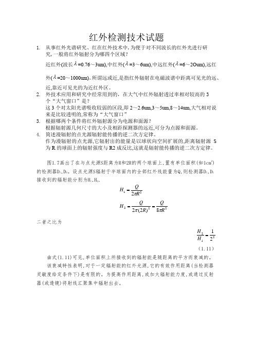 红外检测技术试题