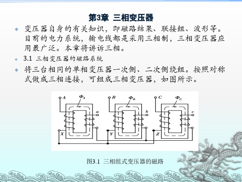 电机学第3章