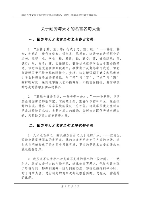 关于勤劳与天才的名言名句大全