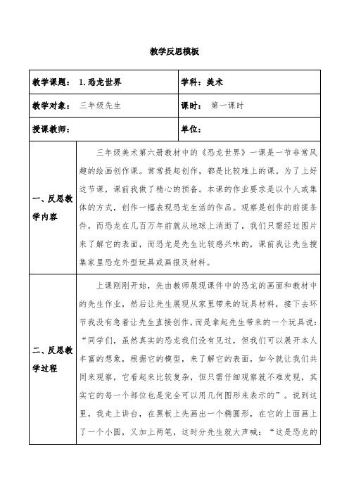 三年级下美术恐龙世界-经典教学教辅文档