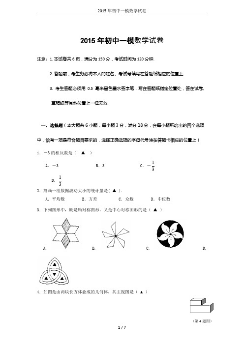 2015年初中一模数学试卷