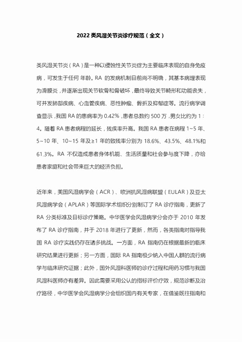 2022类风湿关节炎诊疗规范(全文)