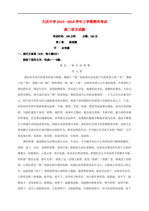 黑龙江省大庆中学高二语文上学期期末考试试题