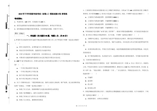 2019年下半年国家司法考试(试卷二)模拟试题B卷 附答案