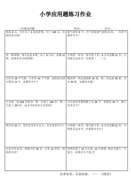 小学二年级数学精题选做系列III (29)