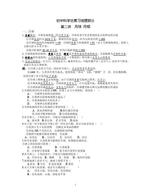 初中科学复习地理部分第二讲-月球-月相