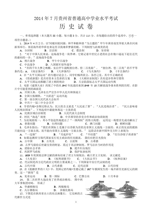 贵州省201407历史学考真题