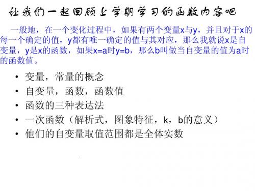 17.1.1 反比例函数的意义