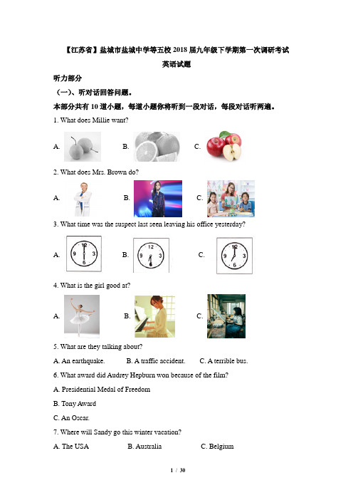 【江苏省】盐城市盐城中学等五校2018届九年级下学期第一次调研考试英语试题