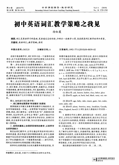 初中英语词汇教学策略之我见