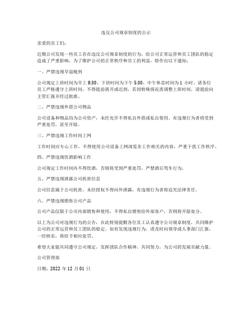 违反公司规章制度的公示