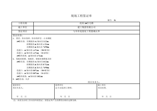 工程签证单(范本)