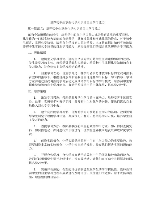 培养初中生掌握化学知识的自主学习能力(含示范课课程设计、学科学习情况总结)