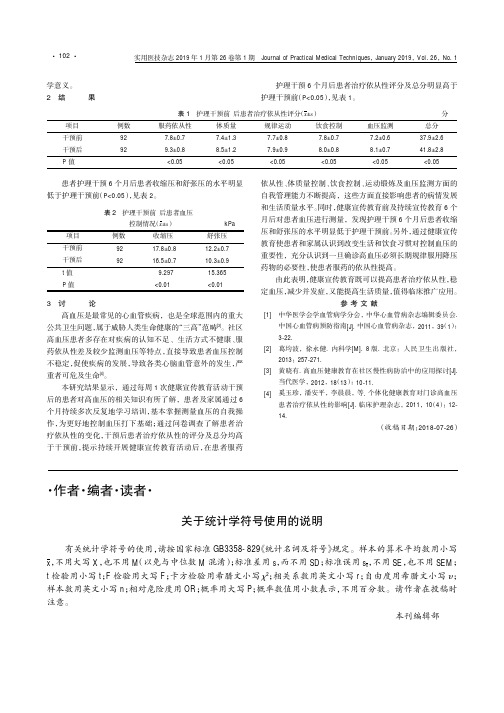 关于统计学符号使用的说明