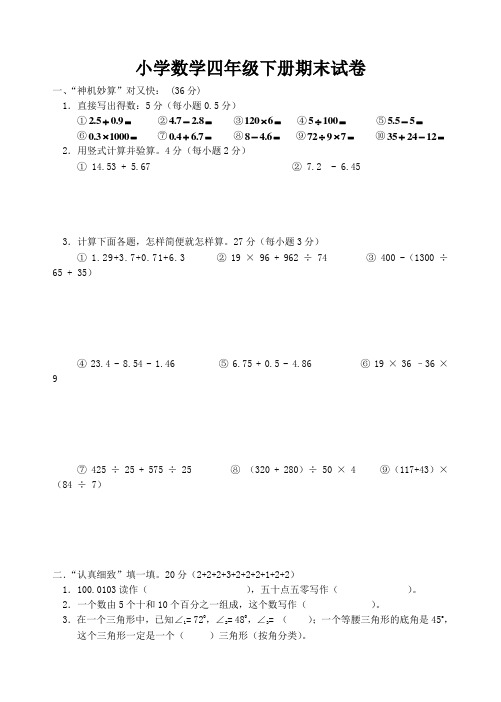 最新2018年小学数学四年级下册期末试卷