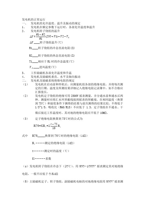 发电机参数计算