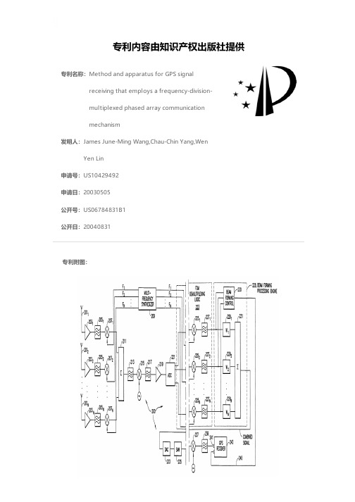 Method and apparatus for GPS signal receiving that