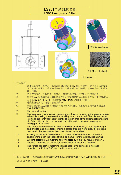 LS型系列滤水器-样本完美版资料