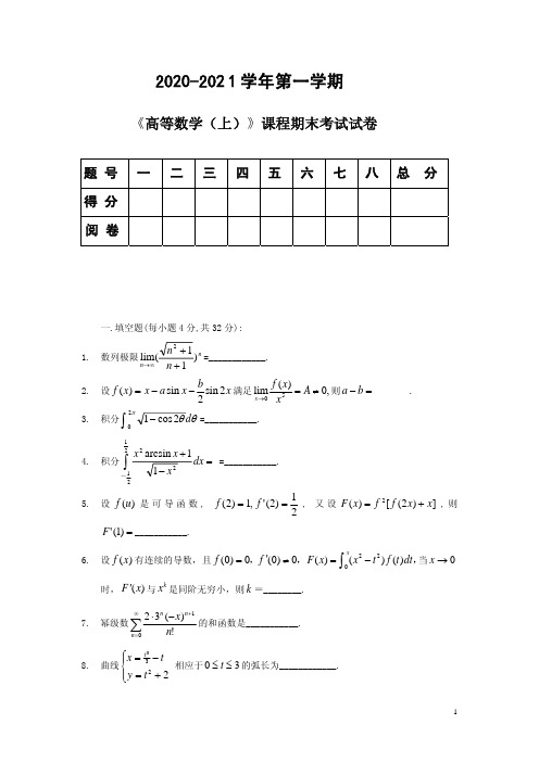 2021-2022学年高等数学(上)期末试卷