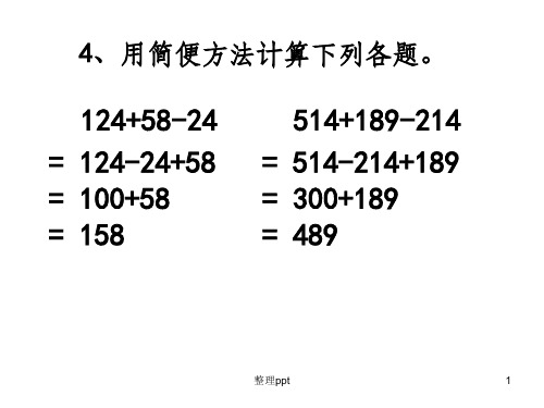 减法的运算性质练习题