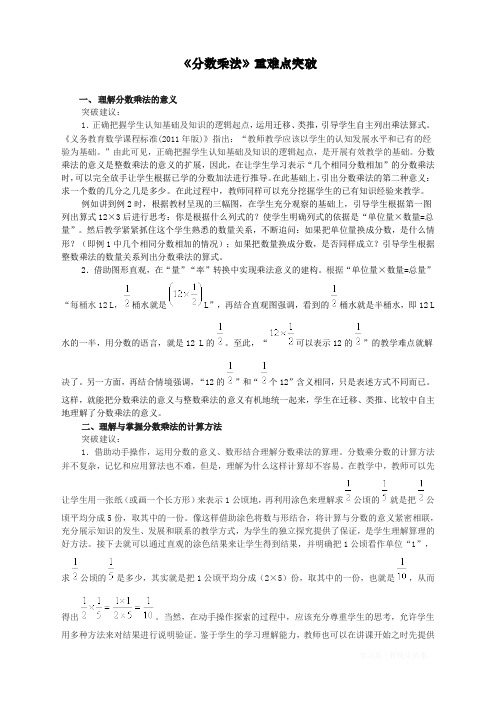 最新人教版六年级数学上册《分数乘法》重难点突破