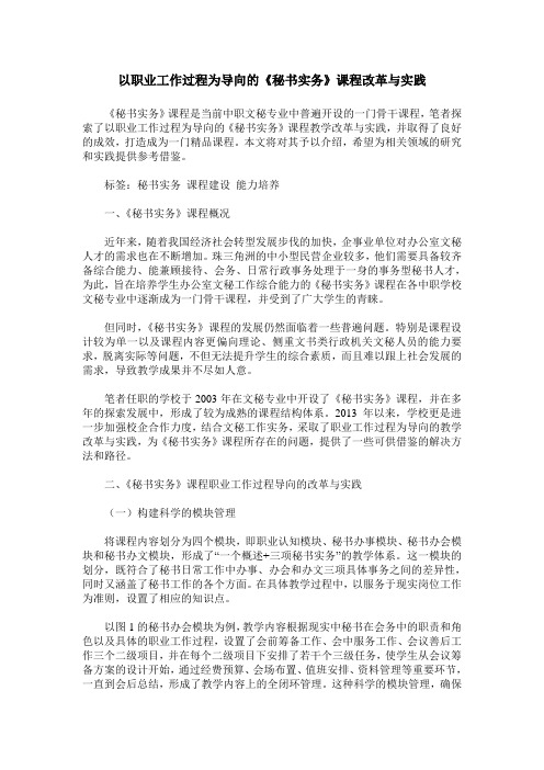 以职业工作过程为导向的《秘书实务》课程改革与实践