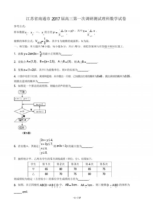 2017届高三年级第二次模拟考试理科数学试卷(附答案与解析)