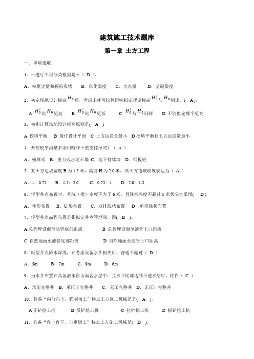 2021年中等职业学校建筑施工技术题库附答案