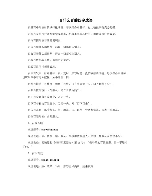 百什么百的四字成语