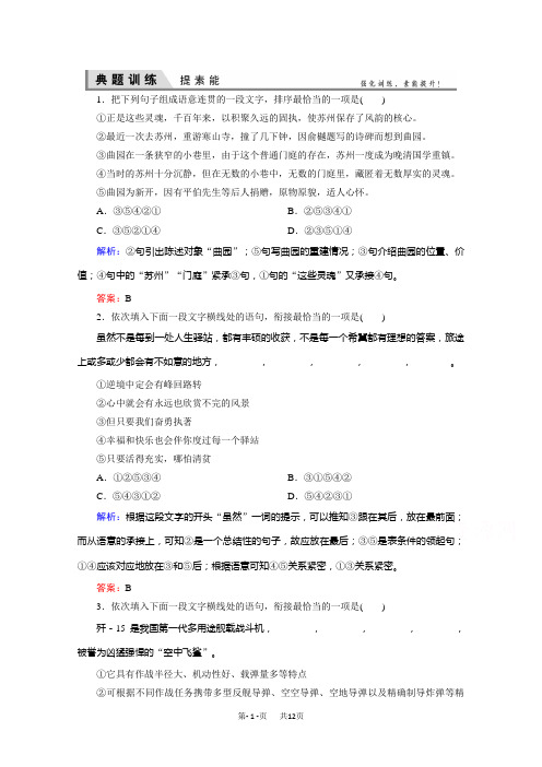 高考语文一轮复习 提素能8 Word版含解析