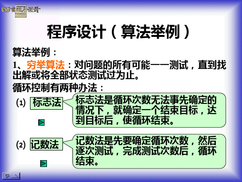 (1-4)程序设计算法举例