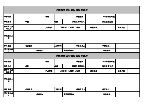 试听课申请表格