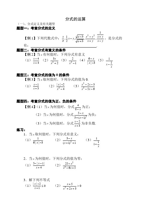 分式经典题型分类例题及练习题