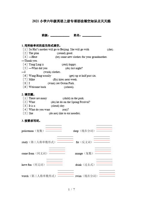 2021小学六年级英语上册专项语法填空知识点天天练