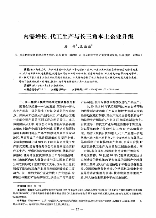 内需增长、代工生产与长三角本土企业升级