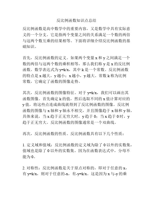 反比例函数知识点总结