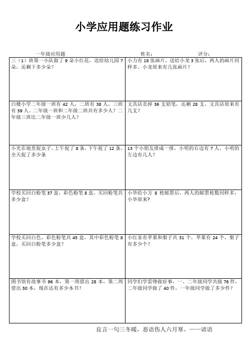 小学一年级数学乐学百题练II (31)