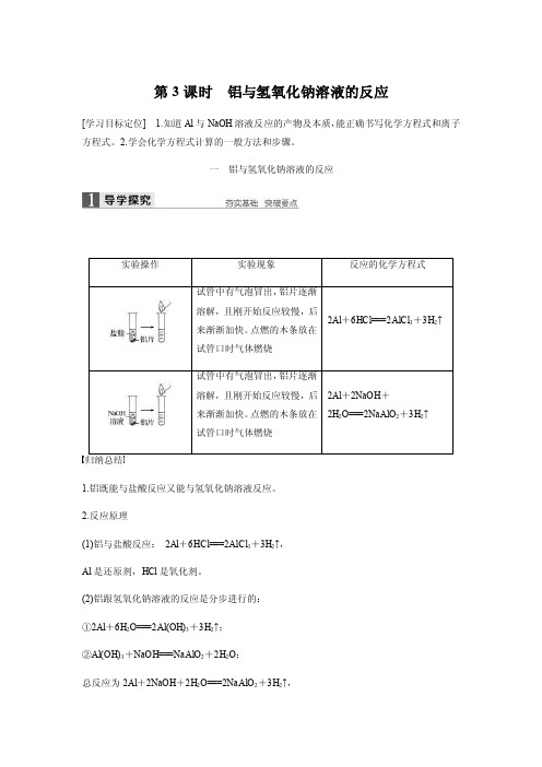 第3课时铝与氢氧化钠溶液的反应（知识点归纳及例题解析）