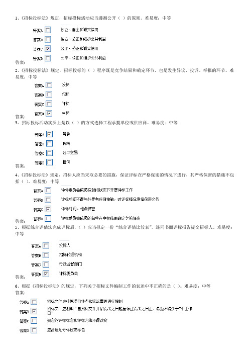 最新评标专家考试题库(200题精炼版)讲解