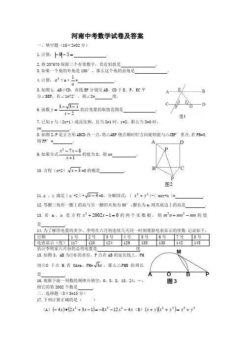 河南中考数学试卷及答案