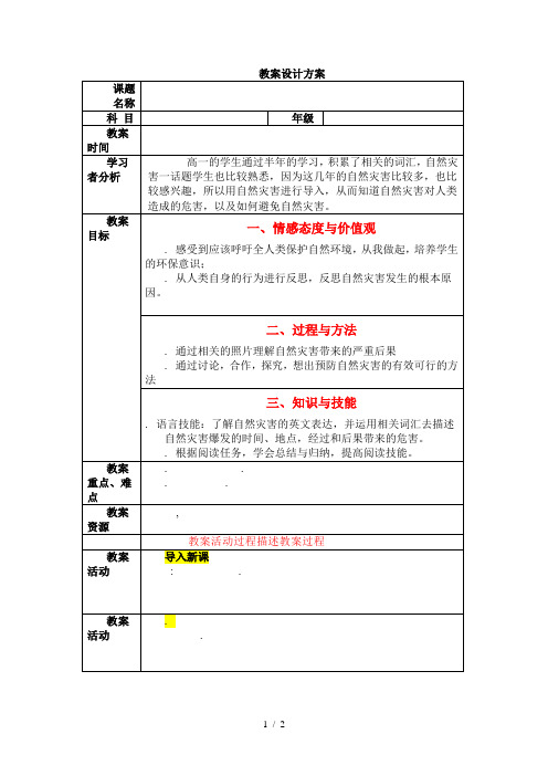 TheViolenceofNature教学设计方案