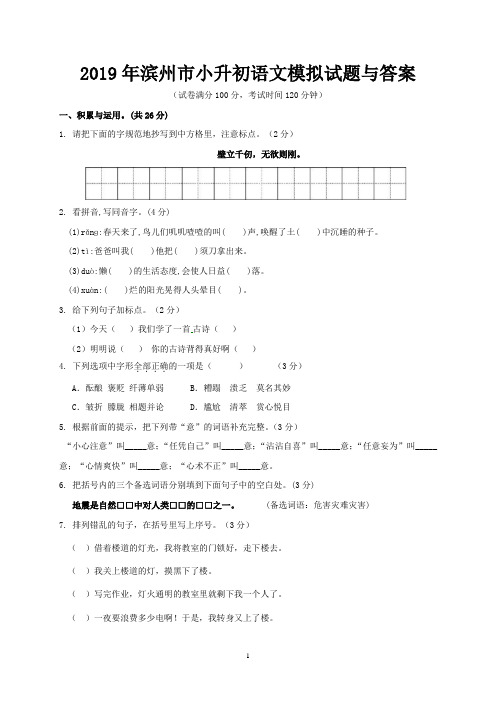 2019年滨州市小升初语文模拟试题与答案
