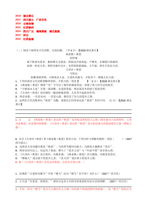 天净沙 2010-2018中考汇编