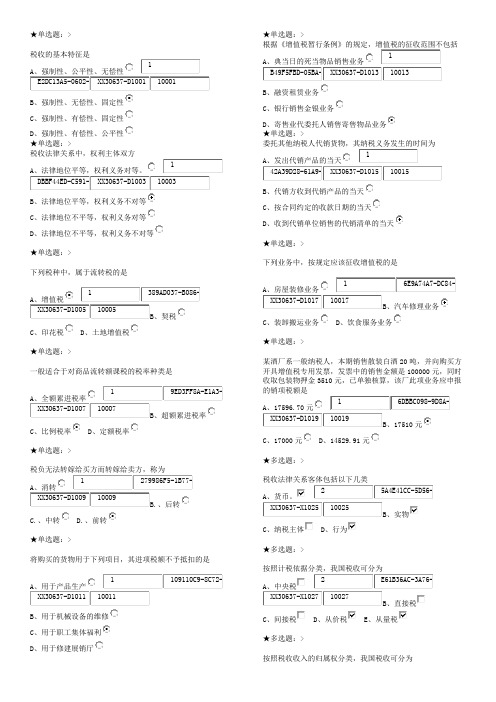 税收学试题一(二分)