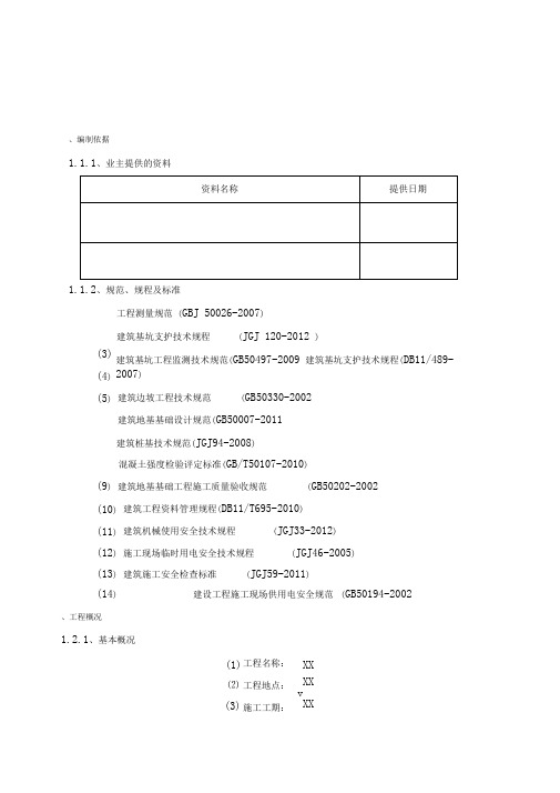 微型钢管桩施工方案